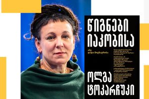 "Księgi Jakubowe" nominowane do gruzińskiej nagrody Saba Literary Award