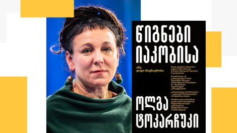 "Księgi Jakubowe" nominowane do gruzińskiej nagrody Saba Literary Award